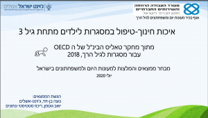 מבחר ממצאים והמלצות לבחינת איכות מסגרות חינוך-טיפול עד גיל 3