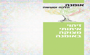 אומנה הלכה ומעשה: זיהוי איתותי מצוקה באומנה