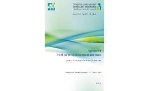 מגמות בתעסוקה בני 45-74