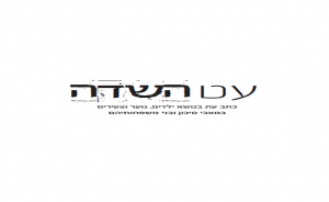 עט השדה 10