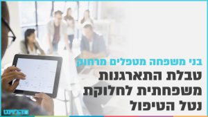 טבלת התארגנות