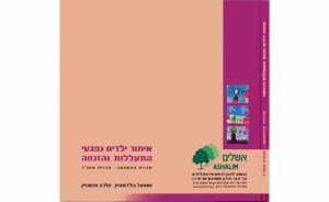 איתור ילדים - תכנית אתגר