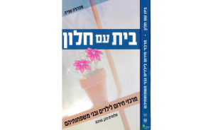 בית עם חלון