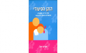 הזקן הסיעודי