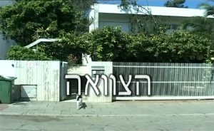 הצוואה סרטון