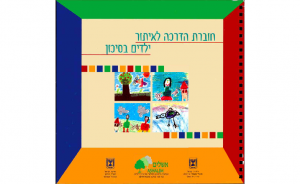 חוברת הדרכה לאיתור ילדים בסיכון