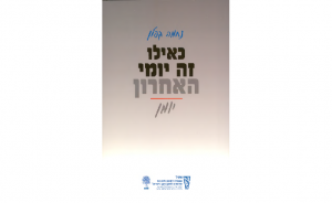 כאילו זה יומי האחרון