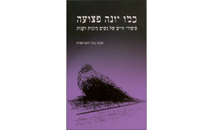 כמו יונה פצועה