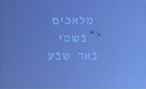 מלאכים בשמי באר שבע