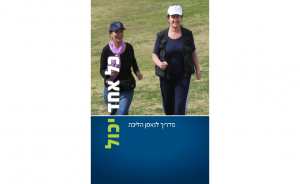 עמיתי קידום בריאות