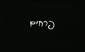 פרחים - סרט