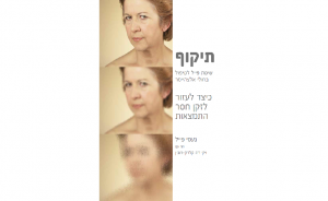 שיטת פייל לטיפול בחולי אלצהיימר