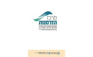 מרכזי הזדמנות: מדריך מקוצר להטמעת התוכנית ברשויות