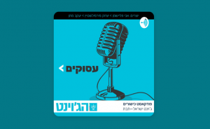 עסוקים - פודקאסט על כישורים