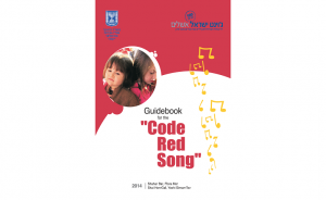 code red song