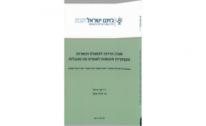 אוגדן הדרכה להפעלת הכשרות מקצועיות מונגשות לאנשים עם מוגבלות