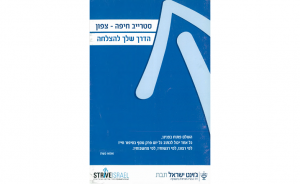 הדרך שלך להצלחה סטרייב חיפה