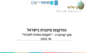 השפעת הקורונה על בני ה - 65+ בישראל – סקר 3 - דוח מלא | אוגוסט-ספטמבר 2021