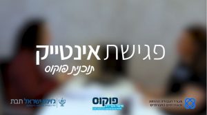 סרטון לרכזי פרט במרכזי הזדמנות לזיהוי משתתפים פוטנציאליים