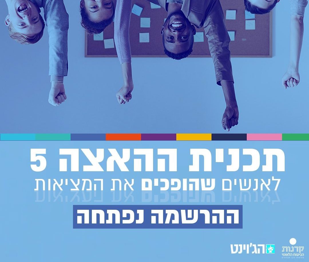 יש לך מיזם חברתי שהולך להפוך את העולם? זה הזמן שלך לזרוח!