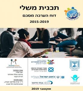 ׳משלי׳- מכינות להשלמת 12 שנות לימוד לצעירים ולצעירות לאחר שירות צבאי, לאומי או אזרחי- עקרונות ויישום.