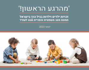 מהרגע הראשון