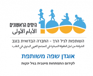 פיתוח יוזמות קהילתיות ברשות - אוגדן שפה משותפת