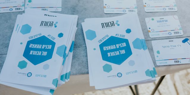 תכנית האצה כוורת