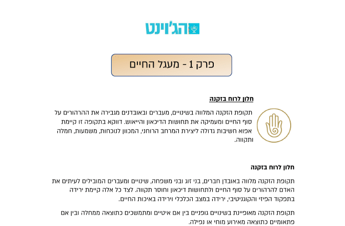 ליווי רוחני