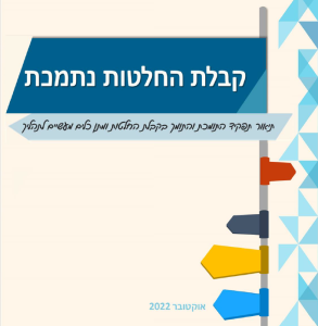 קבלת החלטות נתמכת