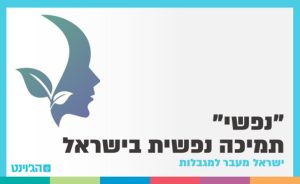 אתר נפשי
