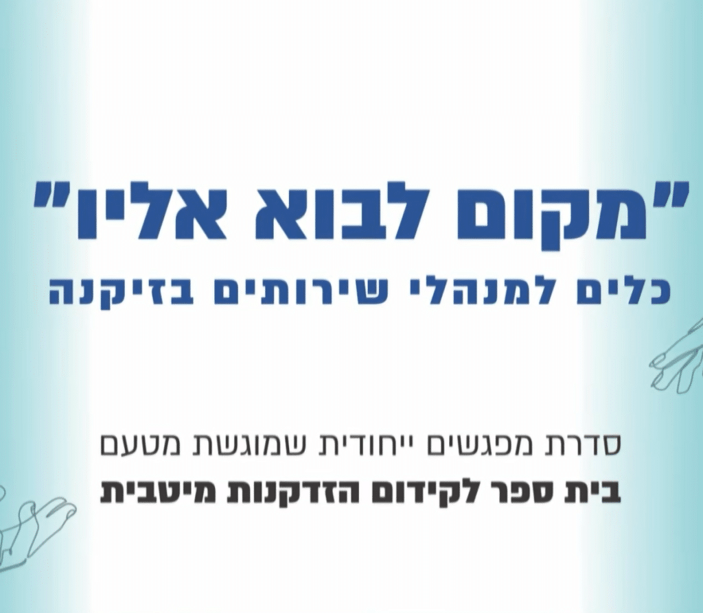 מקום לבוא אליו