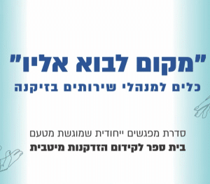 מקום לבוא אליו