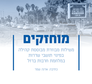 מוחזקים