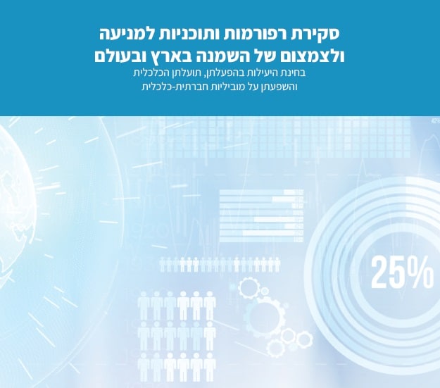 סקירת רפורמה