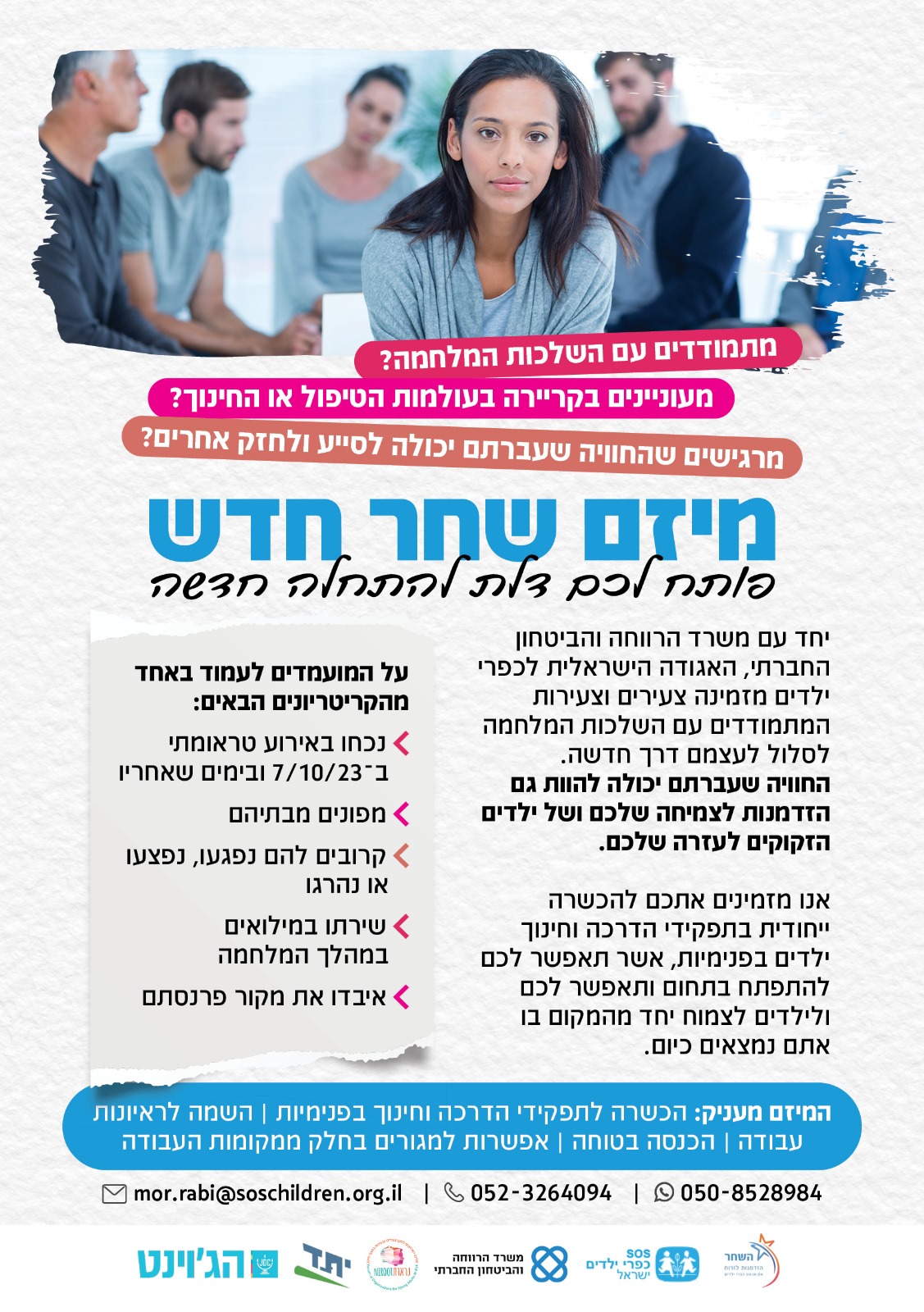 פלייר מיזם שחר חדש