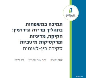 פרידה וגירושין
