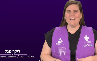 האפוד הסגול
